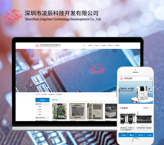 深圳市凌辰科技开发有限公司