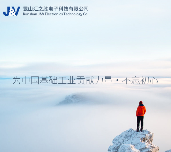 昆山汇之胜电子科技有限公司
