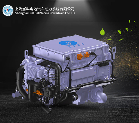 上海燃料电池汽车动力系统有限公司