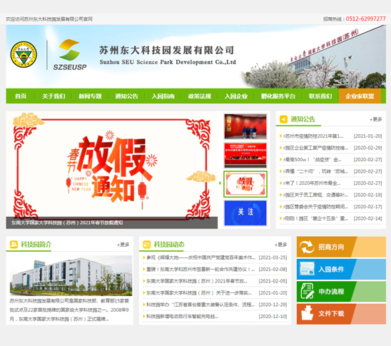 苏州东大科技园发展有限公司