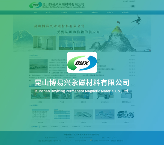 昆山博易兴永磁材料有限公司