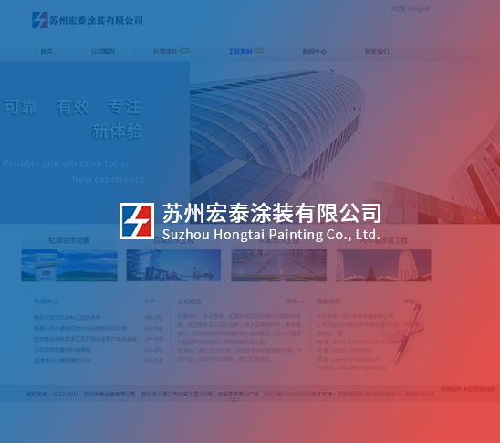 苏州宏泰涂装有限公司