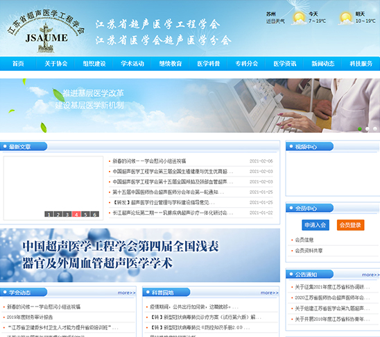 江苏省超声医学工程学会