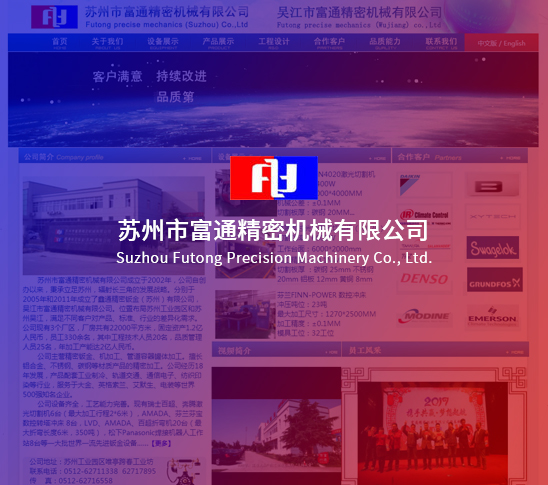 苏州市富通精密机械有限公司