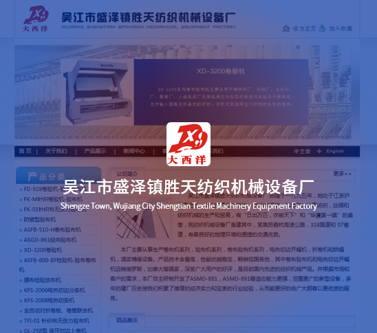 吴江市盛泽镇胜天纺织机械设备厂