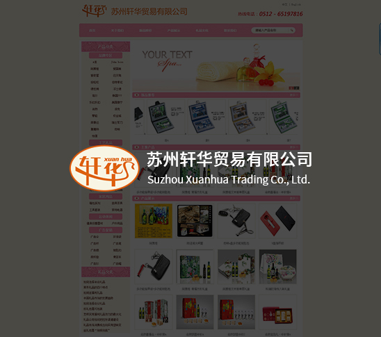 苏州轩华贸易有限公司