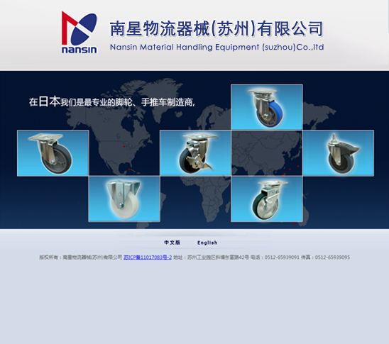 南星物流器械(苏州)有限公司