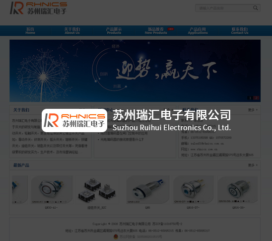 苏州瑞汇电子有限公司