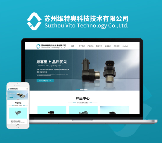 苏州维特奥科技技术有限公司